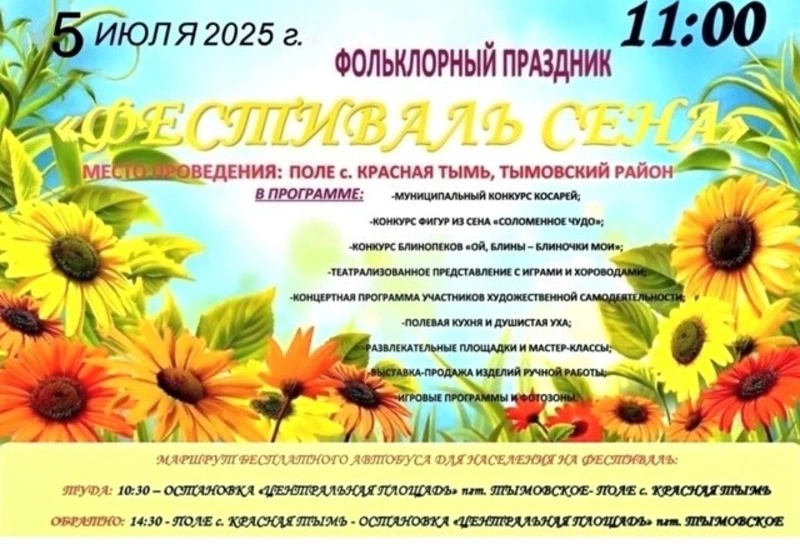 В Тымовском округе готовятся к Фестивалю сена