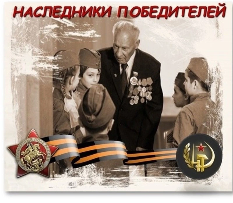 ОПРЕДЕЛЕНЫ ПОБЕДИТЕЛИ И ПРИЗЁРЫ РЕГИОНАЛЬНОГО КОНКУРСА "НАСЛЕДНИКИ ПОБЕДИТЕЛЕЙ"