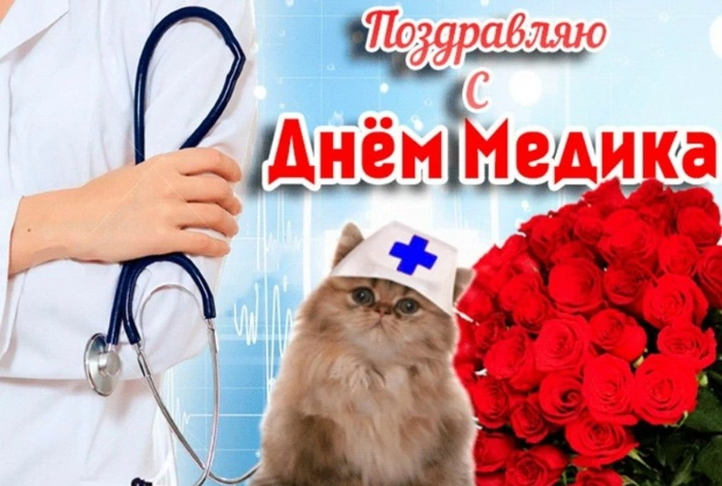 Картинки и открытки с Днем медицинского работника 2024 
